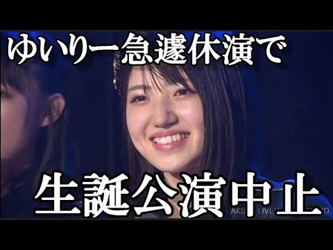 【悲報】本日の劇場公演中止のお知らせに48古参ヲタが思うこと【AKB48/村山彩希/生誕祭公演】