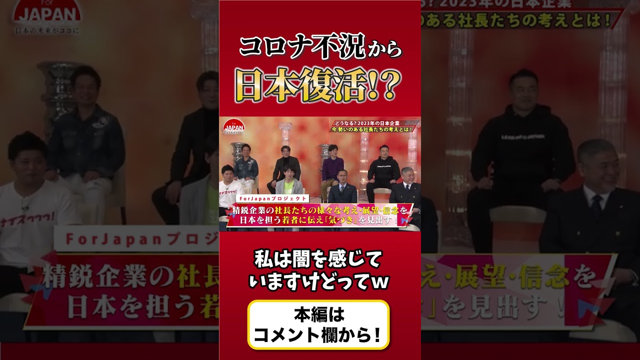 【どうなる2023年の日本企業】コロナ不況から日本は復活出来るのか
