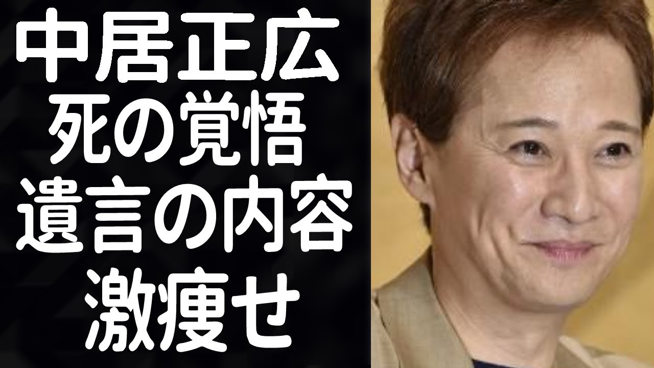 中居正広がファンに向けて語った言葉や余命の内容に涙が止まらない...『中居くん』の愛称で親しまれる元ジャニーズの激痩せの現在に一同驚愕...