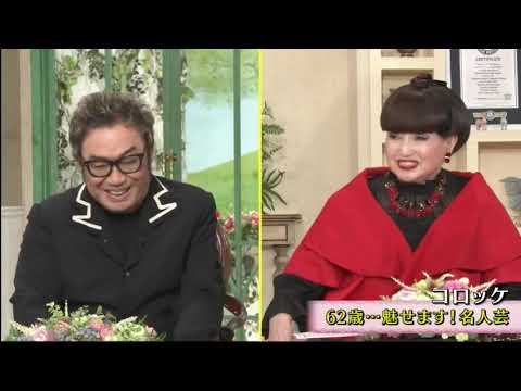 徹子の部屋 『コロッケ』 2023年2月23日