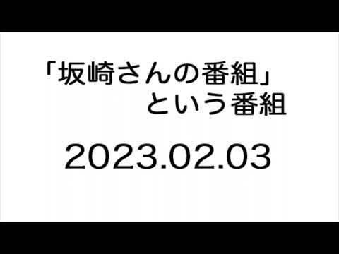 さかざきさん