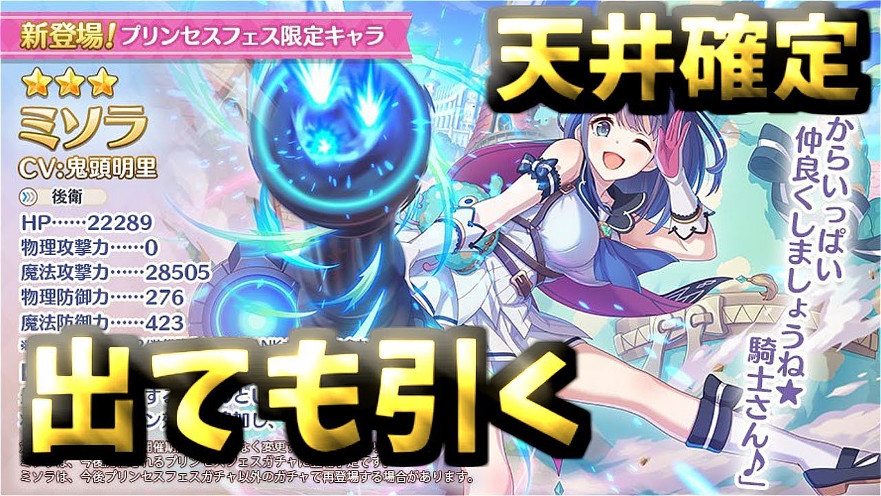 【プリコネR】ミソラ天井確定配信