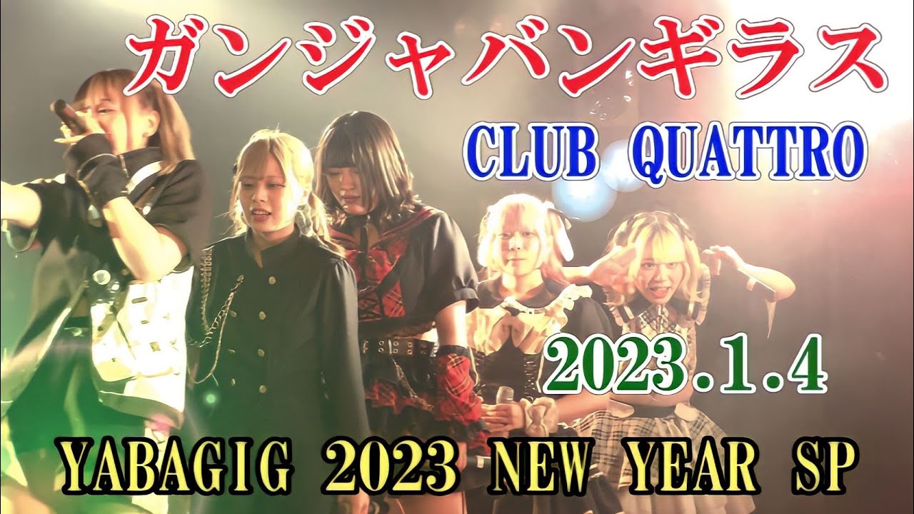 ガンジャバンギラス 2023.1.4 CLUB QUATTRO