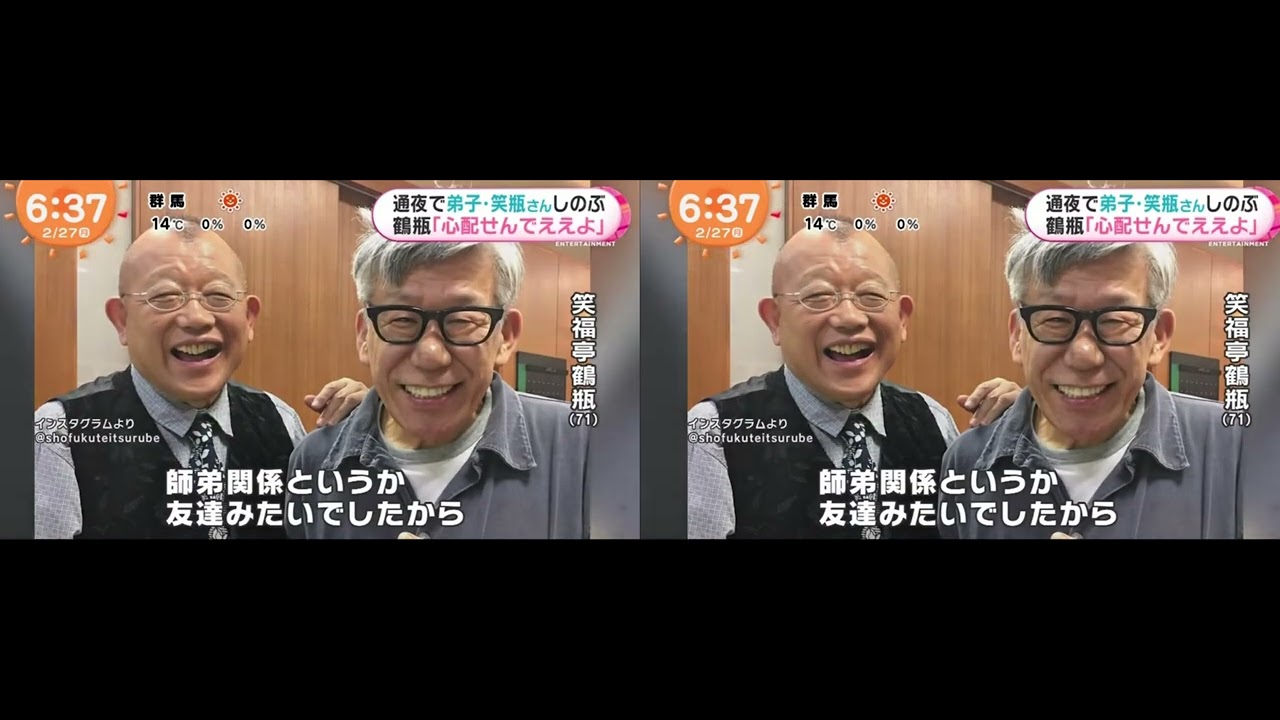 通夜で弟子・笑瓶さんしのぶ鶴瓶｢心配せんでええよ｣『めざましテレビ』2023年02月27日