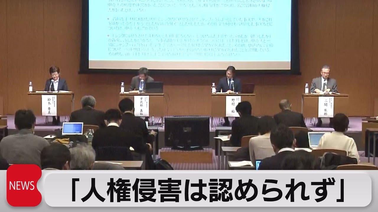 「人権侵害は認められず」（2023年2月14日）