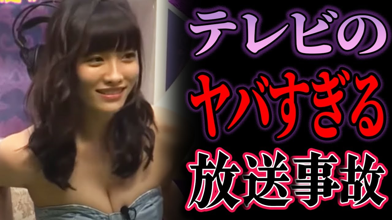 【ゆっくり解説】驚愕...テレビ史に残る放送事故9選