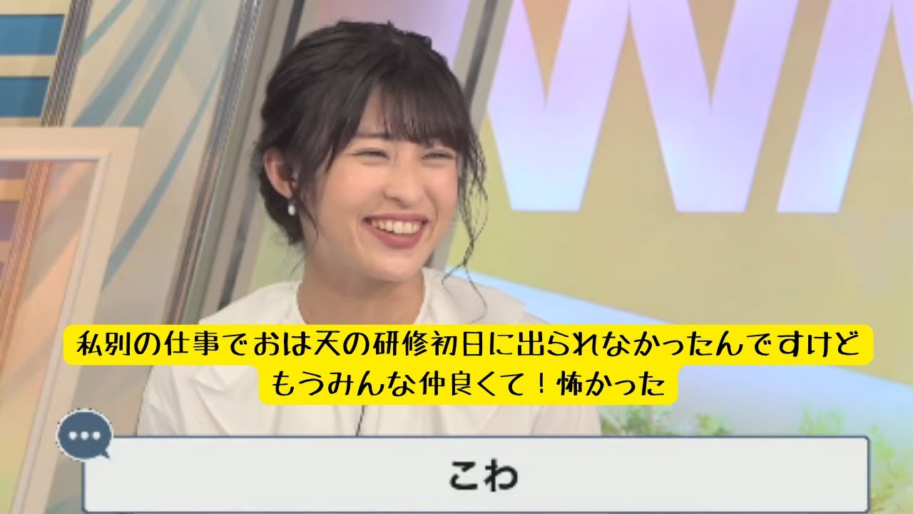 あいりんの研修のころの裏話をさーやんは覚えていない【山岸愛梨 あいりん】【江川清音 さーやん】【ウェザーニュース切り抜き】