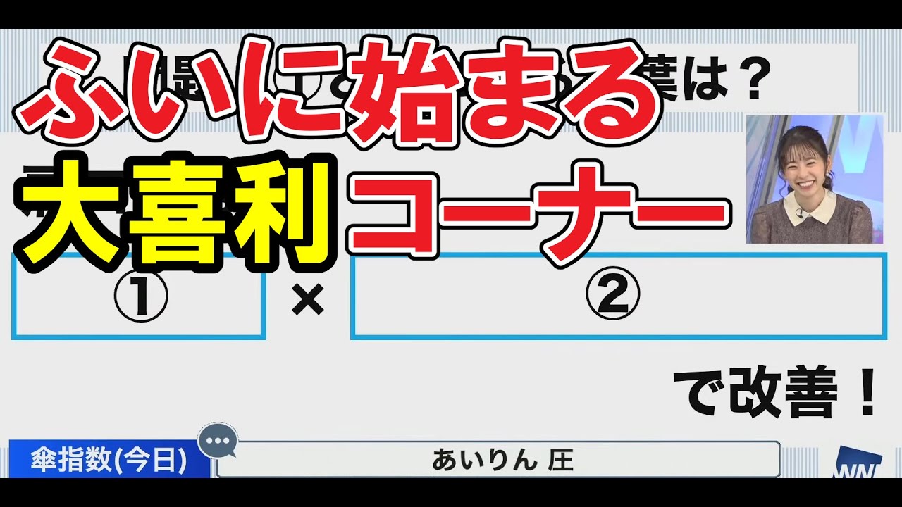 ツッコミ炸裂！視聴者参加型大喜利コーナー【高山奈々】【ウェザーニュース】【切り抜き】