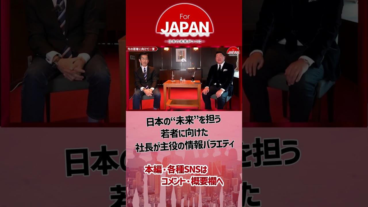 社長たちのちょこっと気になる話　~元官僚 岸博幸と会計士 仙石実の赤裸々トーク~【後編】なりたい職業ランキングと社長の失敗談　現状に満足するな！　#shorts