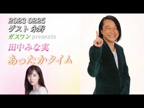 田中みな実　あったかタイム 2023 0225