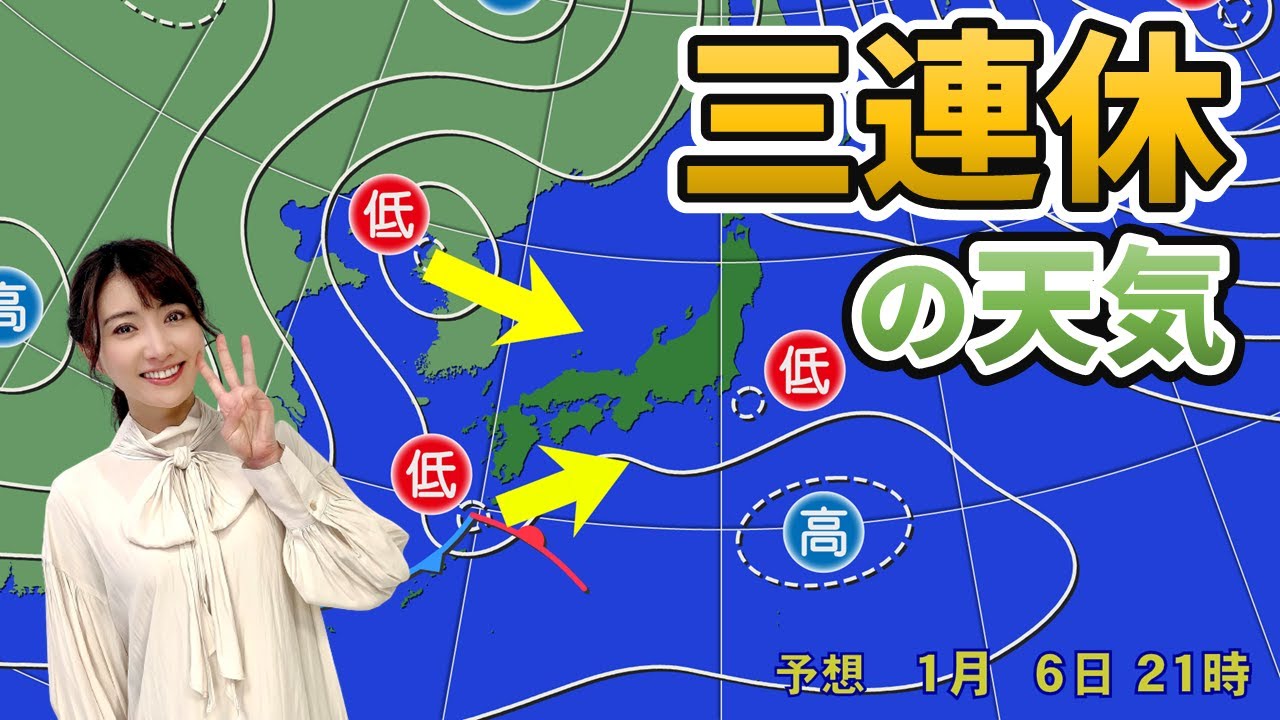 三連休初日は雨や雪　成人の日は気温上昇　久保井朝美がお伝えします