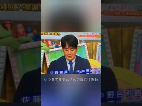 安住アナの涙　#安住紳一郎