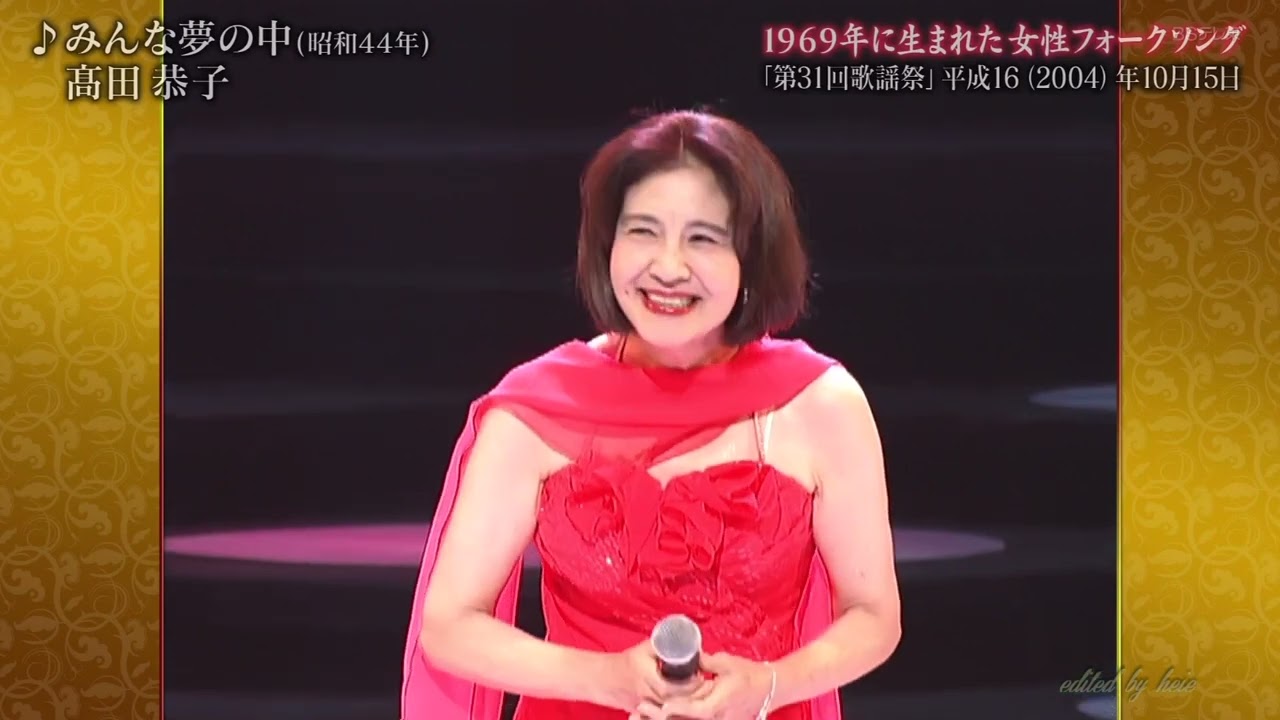 BXTAY691　みんな夢の中　高田恭子　（1969）2004・211025 vL HD