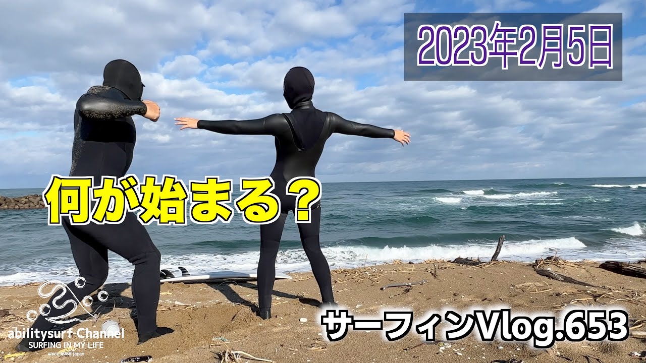 サーフィン前にこれやってください。サーフィンVlog