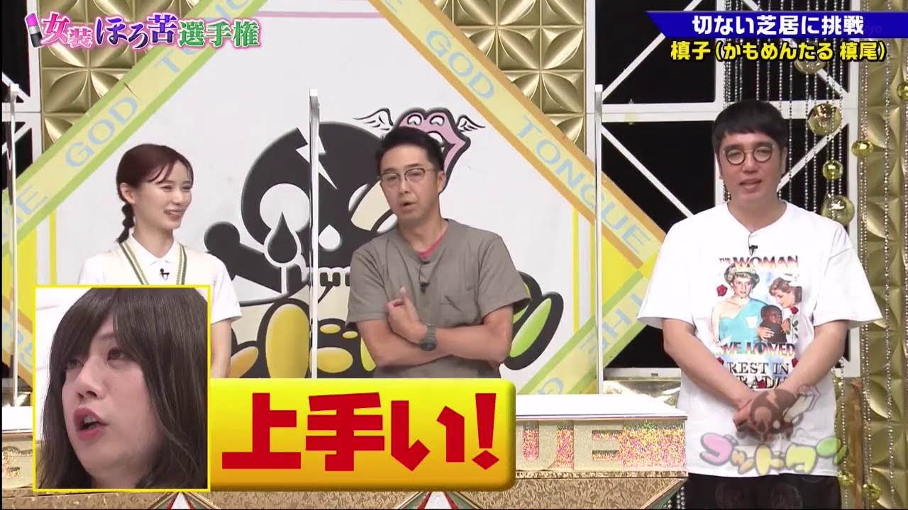 ゴッドタン【睡眠・作業BGM】【小木博明・矢作兼 × 松丸友紀】    女ほろ苦選手権切ない芝居に挑戦 槙子(かもめんたる 槇尾)