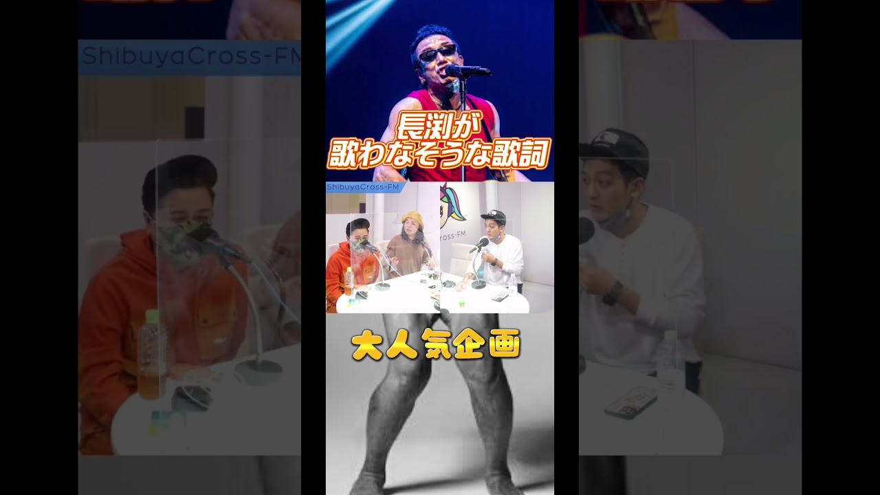 長渕剛が言わなそうな歌詞シリーズ #とろサーモン久保田 #中山功太