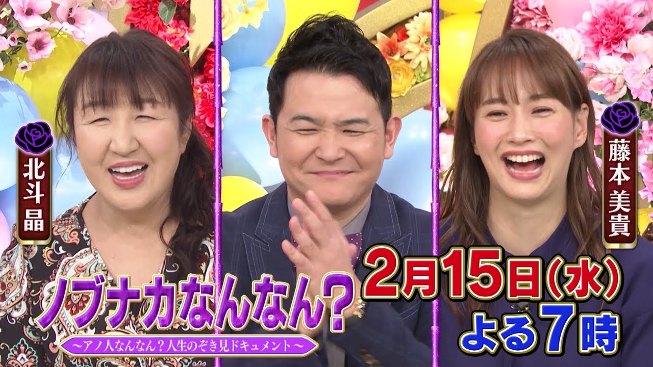 2月15日(水)よる7時「電気ガス水道0円家族が極寒でピンチ…0円風呂作り大作戦にA.B.C-Z河合郁人が体当たり参戦！」【ノブナカなんなん？】