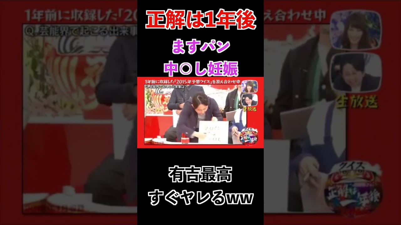 【正解は1年後】ますパンいじり２０１５