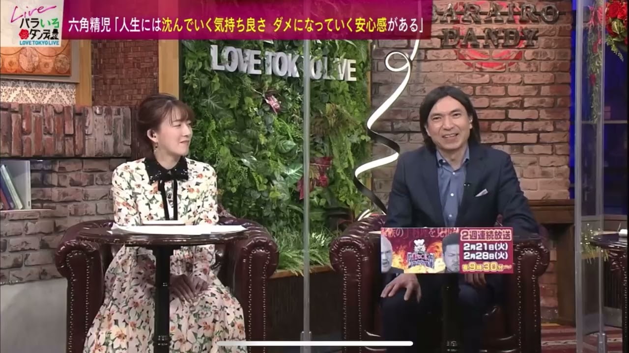 六角精児「人生には沈んでいく気持ちよさ　ダメになっていく安心感がある」バラいろダンディ　中島健太　2023年2月21日⑦
