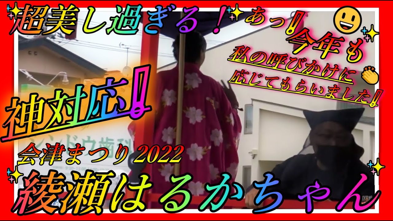超美し過ぎる綾瀬はるかちゃん❕ 大女優さんなのにファンに神対応❕ 超貴重映像❕ 2022『 Haruka Ayase 』Japanese Super Star ❕ レジェンドアンドバタフライ