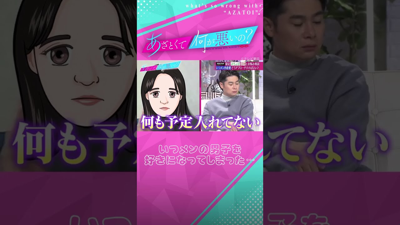 いつメン男子と一緒にイベントを過ごしたい！  #田中みな実 #弘中綾香 #あざとくて何が悪いの