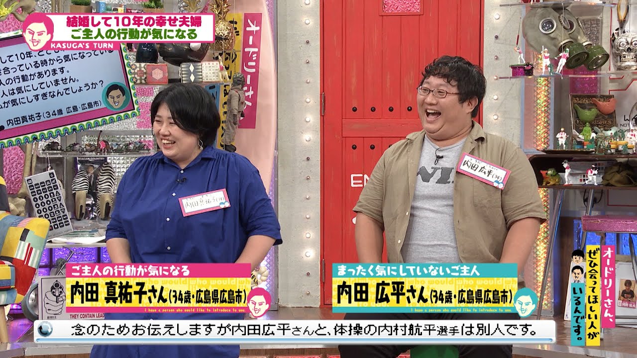 幸せ夫婦の意外な悩み～こそこそ話ができない～(オードリーさん、ぜひ会ってほしい人がいるんです。)