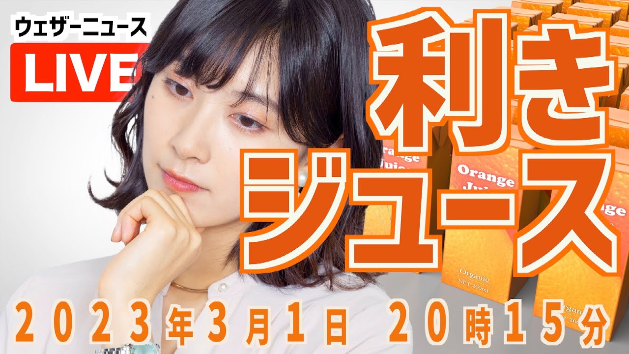 【デコポン®の日企画】柑橘系 利きジュース /2023.3.1.20:15（檜山沙耶）