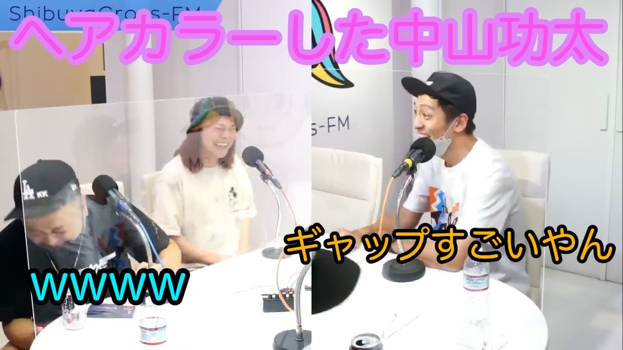 【とろサーモン冠ラジオ】ヘアカラーした中山功太💇‍♂️頭頂部とのギャップに爆笑する久保田と村田