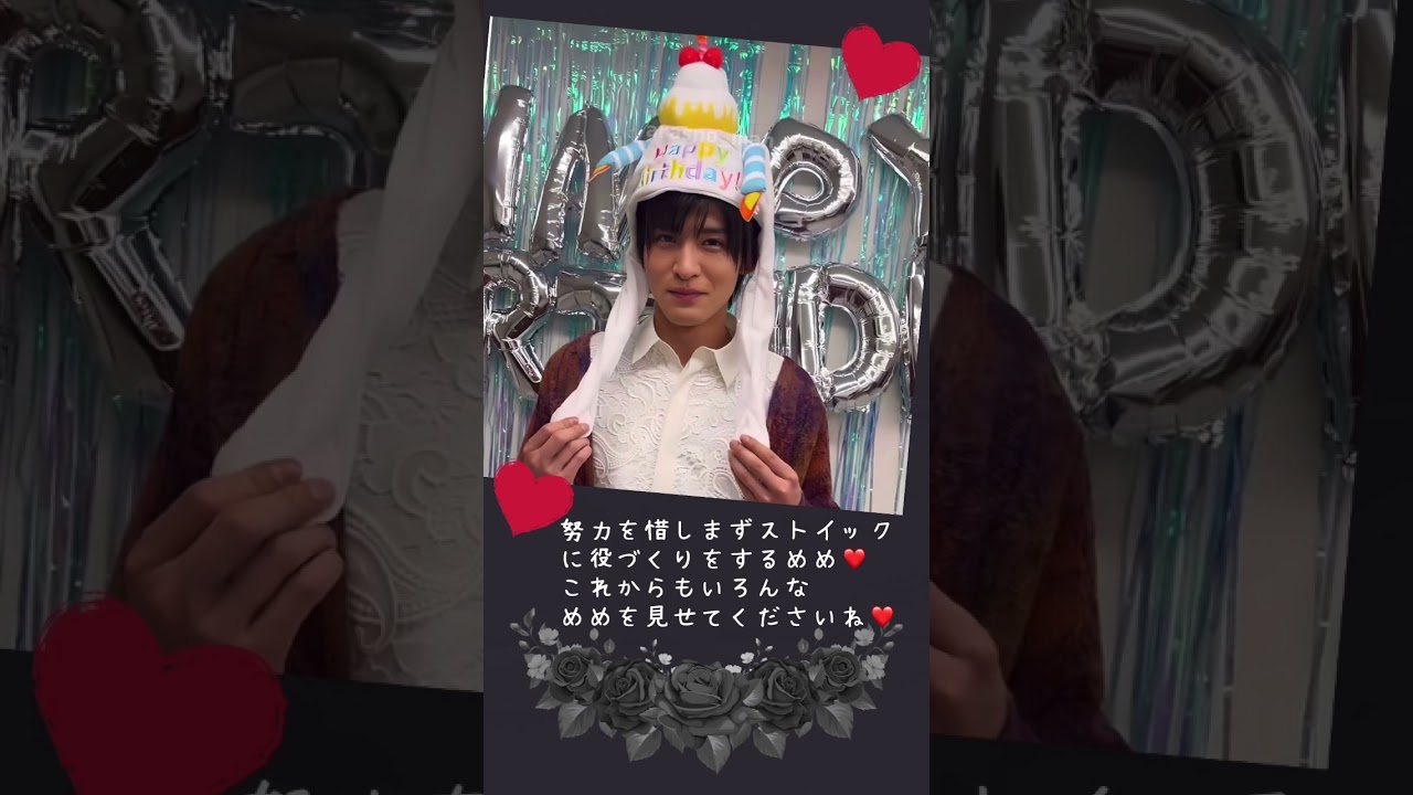 #めめ誕生日おめでとう#SnowMan大好き家族 #smilefamily