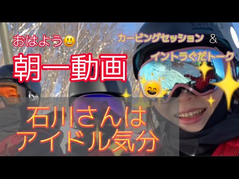 石川さんがアイドルになりました（気分）
