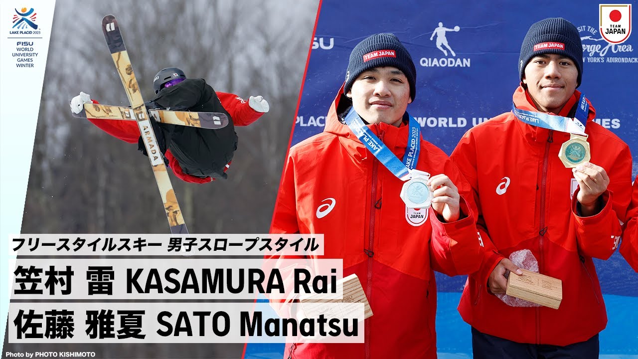 【フリースタイルスキー 男子スロープスタイル】金メダル 笠村 雷 選手(大東文化大学1年)、銀メダル 佐藤 雅夏 選手(早稲田大学1年) ｜FISU 冬季ワールドユニバーシティゲームズ2023