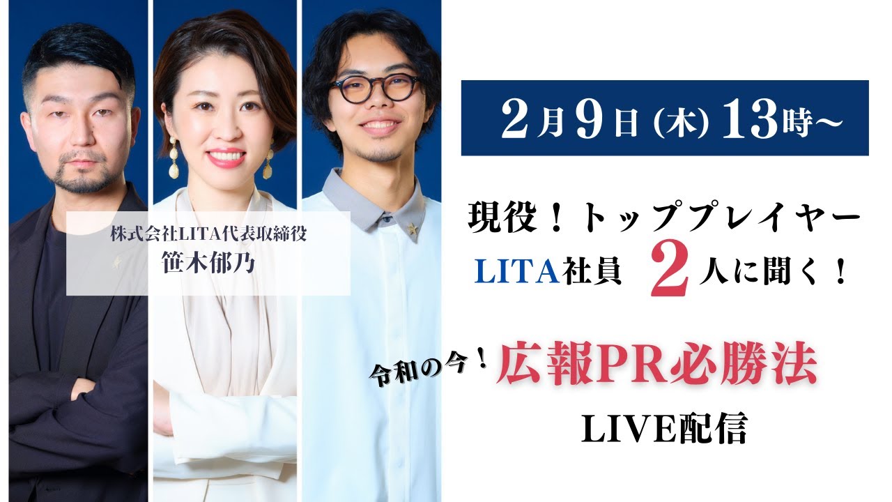 『広報PR　現役トッププレイヤー2人に聞く！ 〜今の時代の広報PR 必勝法！〜』