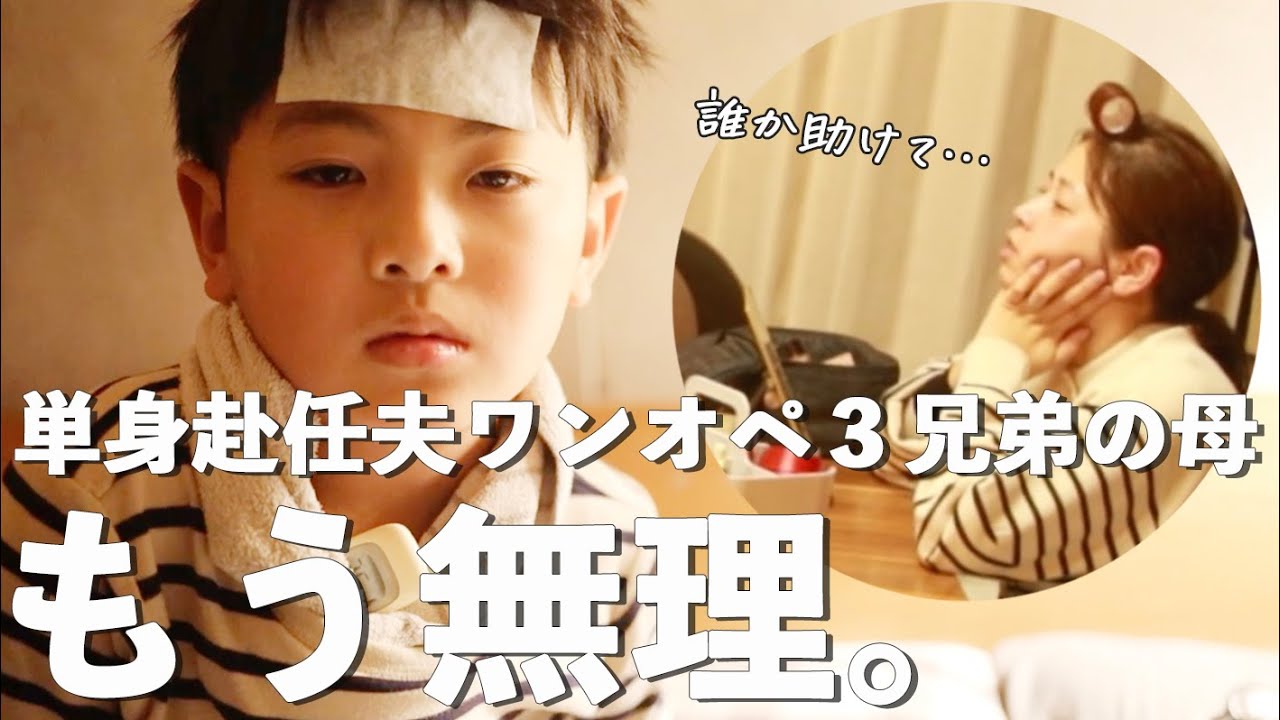 夫が帰って来ない！家族でインフルエンザ…頼る人がいなかった我が家の週末１日に密着