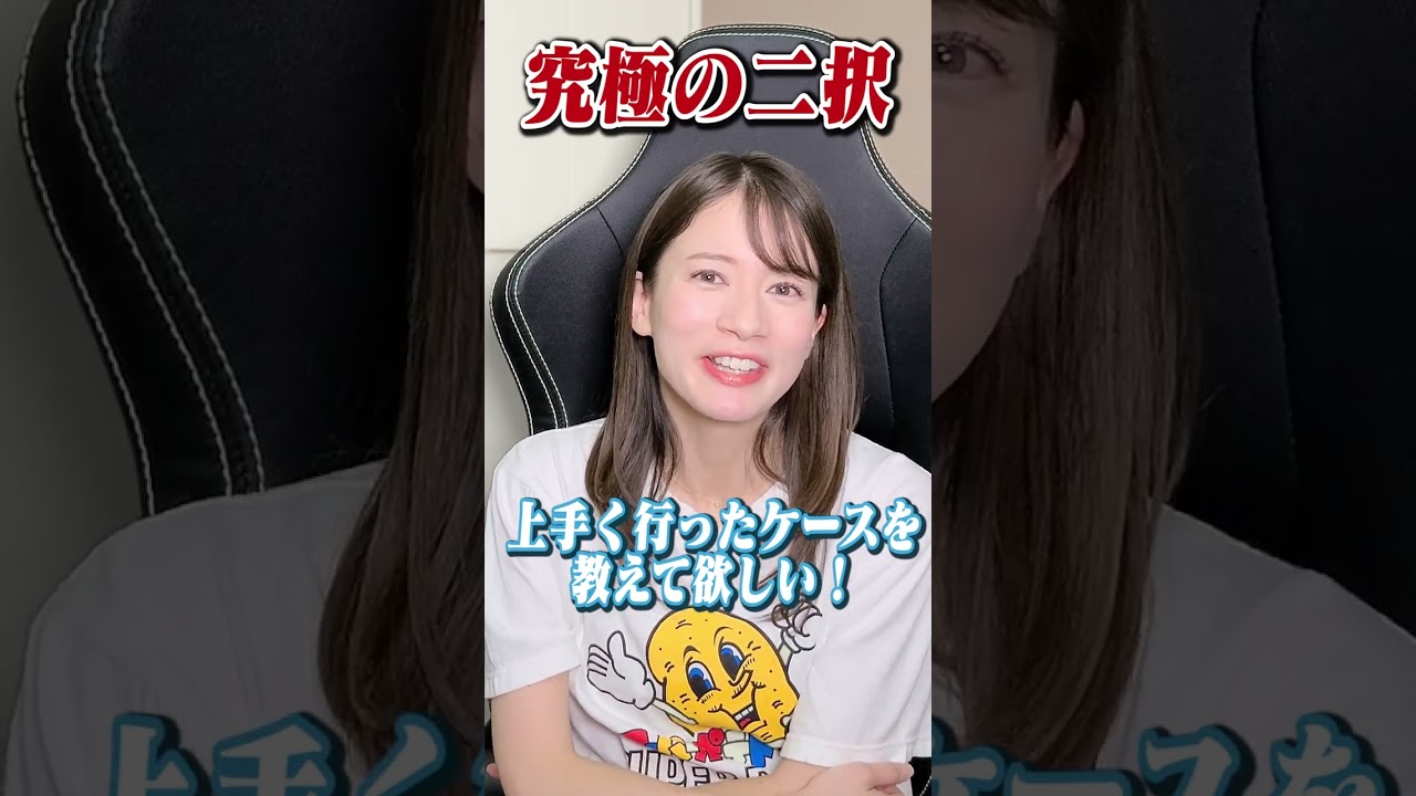 元恋人との復縁はあり？なし？#shorts #質問