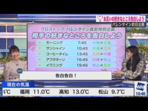 【大島璃音】【江川清音】告白クロストーク！『バレンタイン直前企画（2/5）』