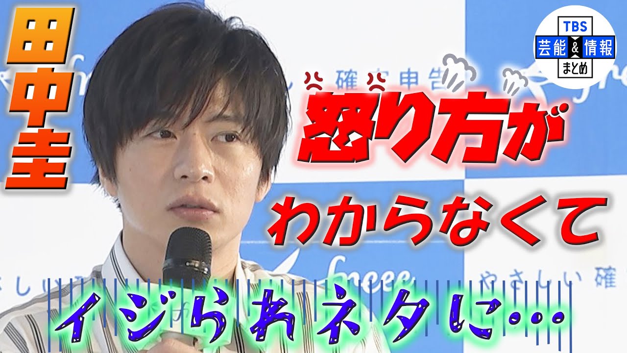 【田中圭】「怒り方がわからなくて…」後輩を呼び出すも“イジられネタ”に💦