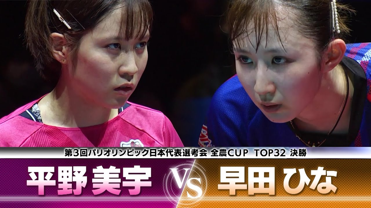【復活の裏側をDEEP解説③】平野美宇 vs 早田ひな｜第3回 パリ五輪日本代表選考会 TOP32 女子シングルス 決勝