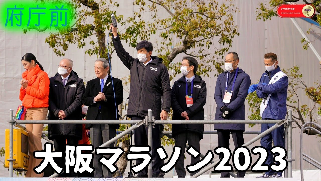 【大阪マラソン】①スタート台やる気元気森脇健児＆アンミカ＆山中伸弥教授＆もずやん＆ミャクミャク＆ランナー野球評論家鳥谷敬＆読売テレビ佐藤佳奈アナ＆毎日放送河田アナ Osaka Marathon2023
