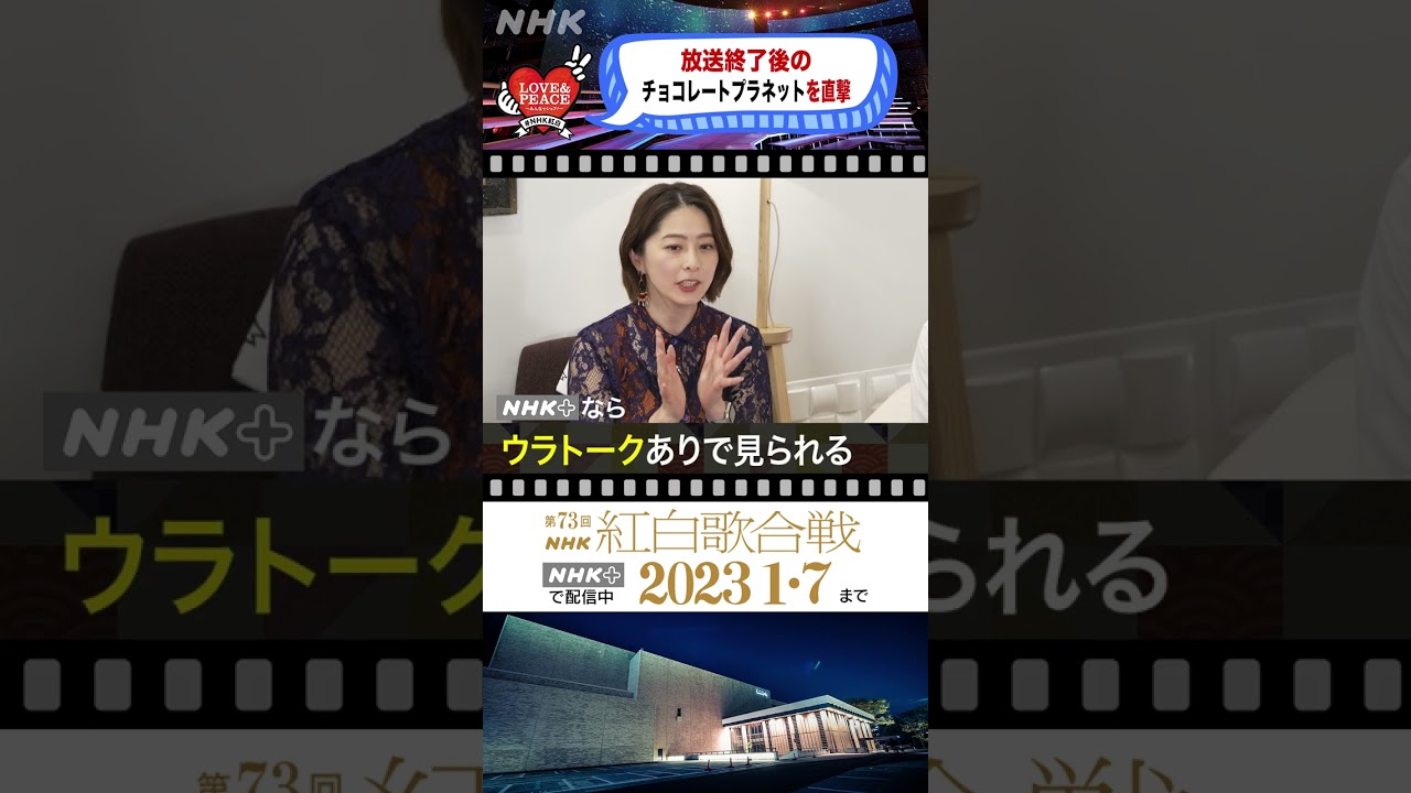 [チョコレートプラネット] 紅白ウラトーク直後を直撃！[紅白 BEHIND]｜NHK