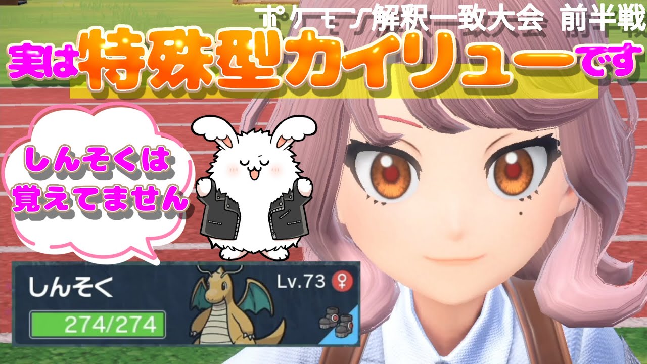 ポケモンSV解釈一致大会 3位入賞者の奇跡 part1