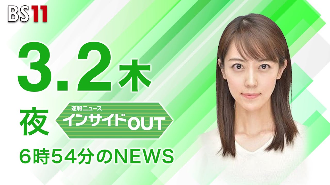 【今日のニュース　3月2日】「首相 #G20外相欠席 は”総合判断”」「#白川前総裁　日銀の大規模金融緩和”効果は控えめ”」経済評論家の #加谷珪一 さん解説　ほか　 #上野愛奈