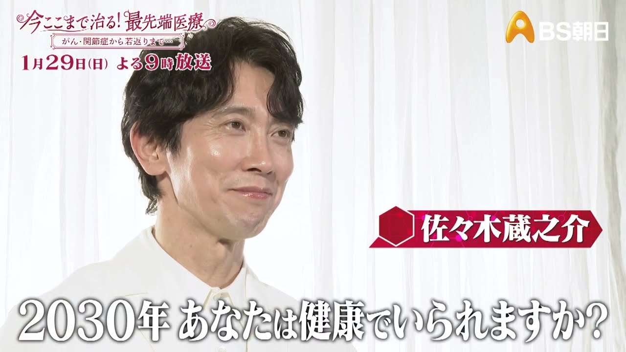 今ここまで治る！最先端医療 がん・関節症から若返りまで…