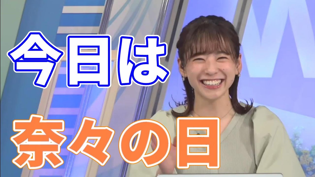 【高山 奈々】今日は奈々の日お天気お姉さんの日　【字幕】【ウェザーニュース切り抜き】