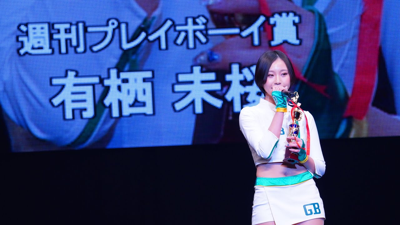 週刊プレイボーイ賞は有栖美桜さん 2022日本レースクイーン大賞