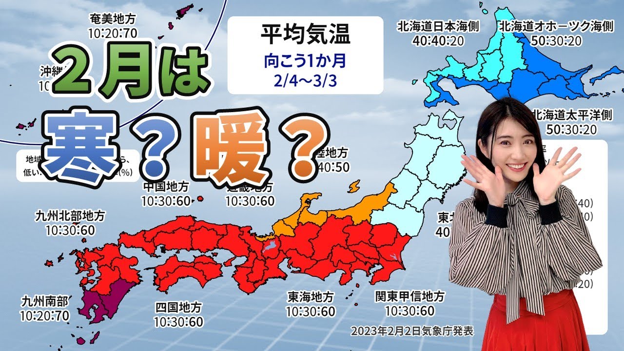 2月は季節が前進？足踏み？　さくらの開花は？　久保井朝美がお伝えします
