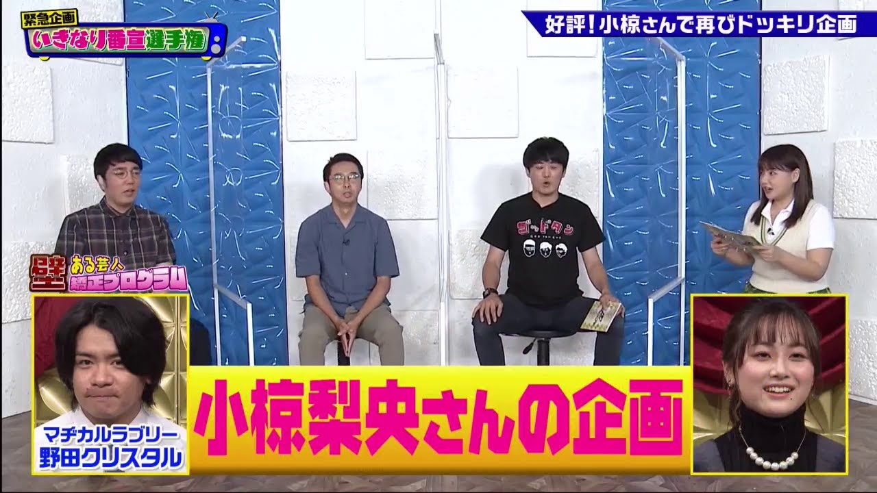 ゴッドタン【睡眠・作業BGM】【小木博明・矢作兼 × 松丸友紀】緊急企画いきなり番言選手権好評! 小椋さんで再びドッキリ企画