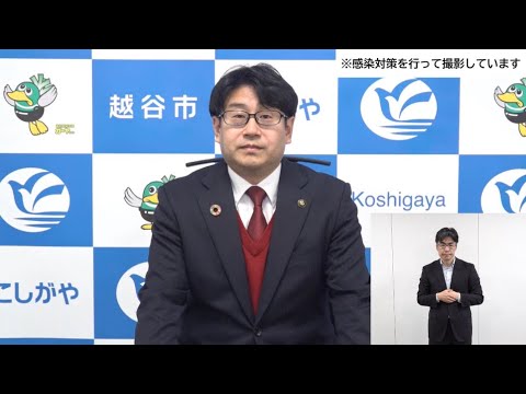 福田市長のメッセージ(令和5年2月21日)