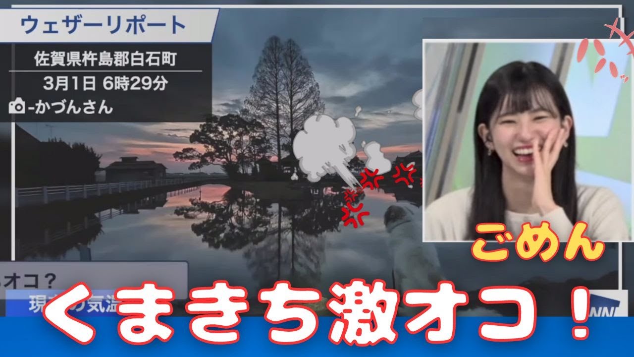 2023/03/01【大島璃音】「哀愁のくまきちリポート」【ウェザーニュース】
