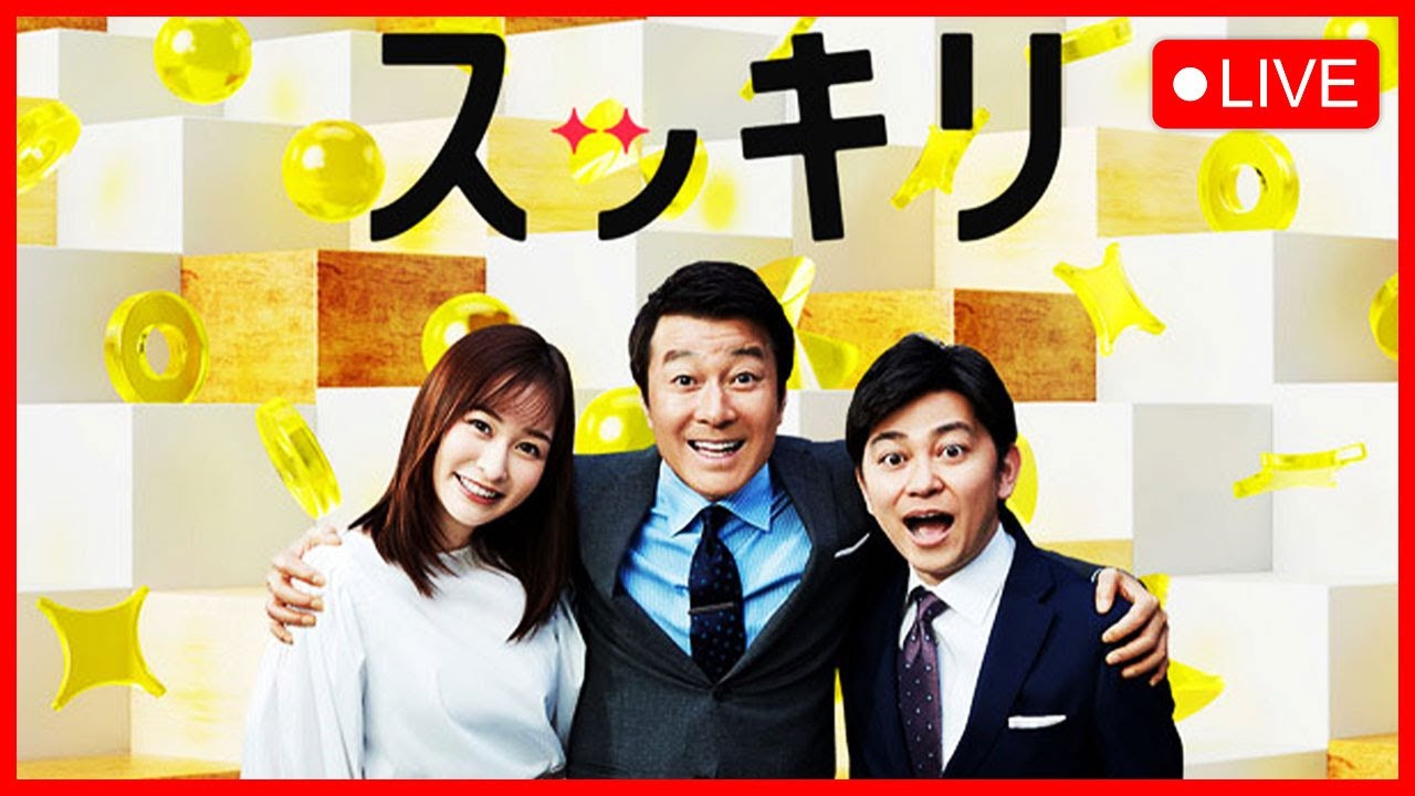 スッキリ 2023年03月03日 FULL SHOW HD 【LIVE】