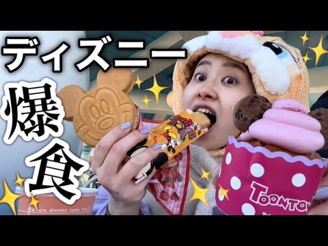 【食べ歩き】オール明けの早朝に１人ディズニー行ってきたら変なテンションで楽しめた